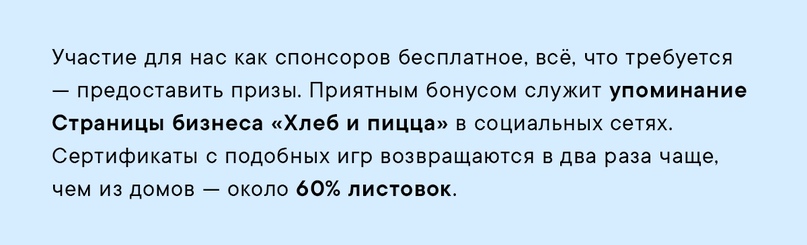 Как продвигать пиццерию офлайн с помощью викторин