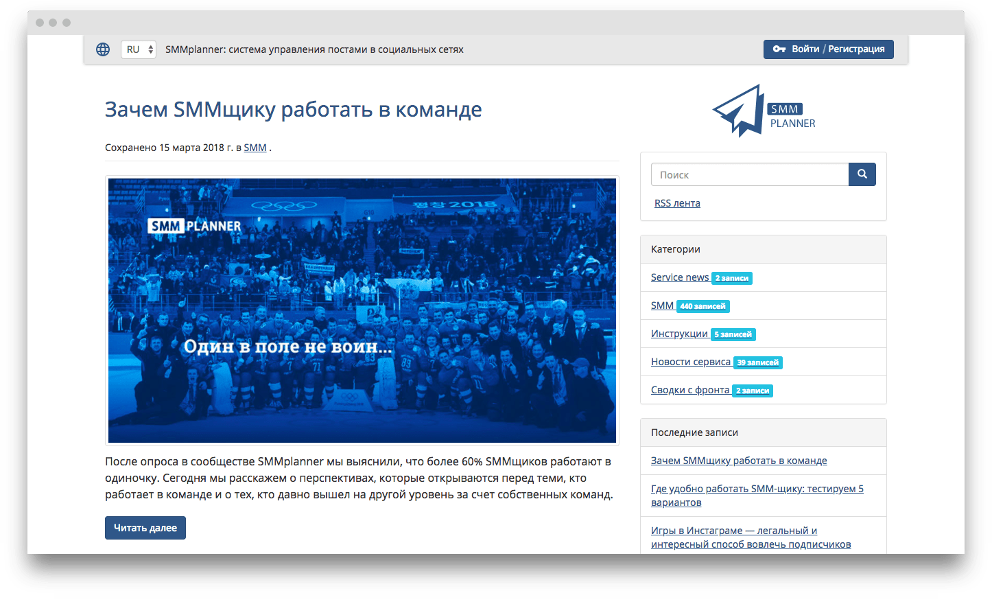 SMMPLANNER blog. Комментарии руководства запись.