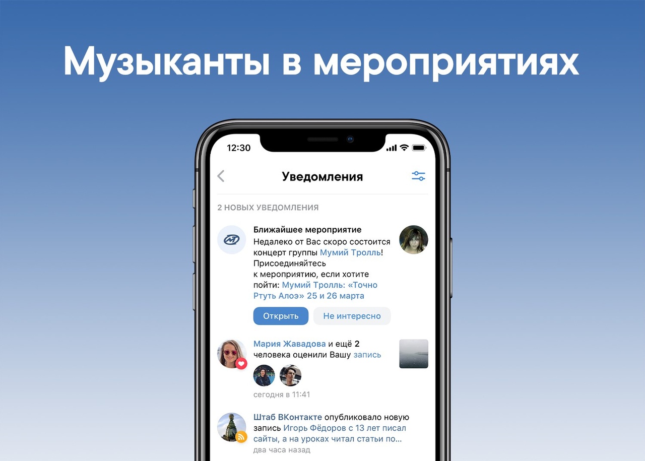 Как связать мероприятие с артистом во ВКонтакте