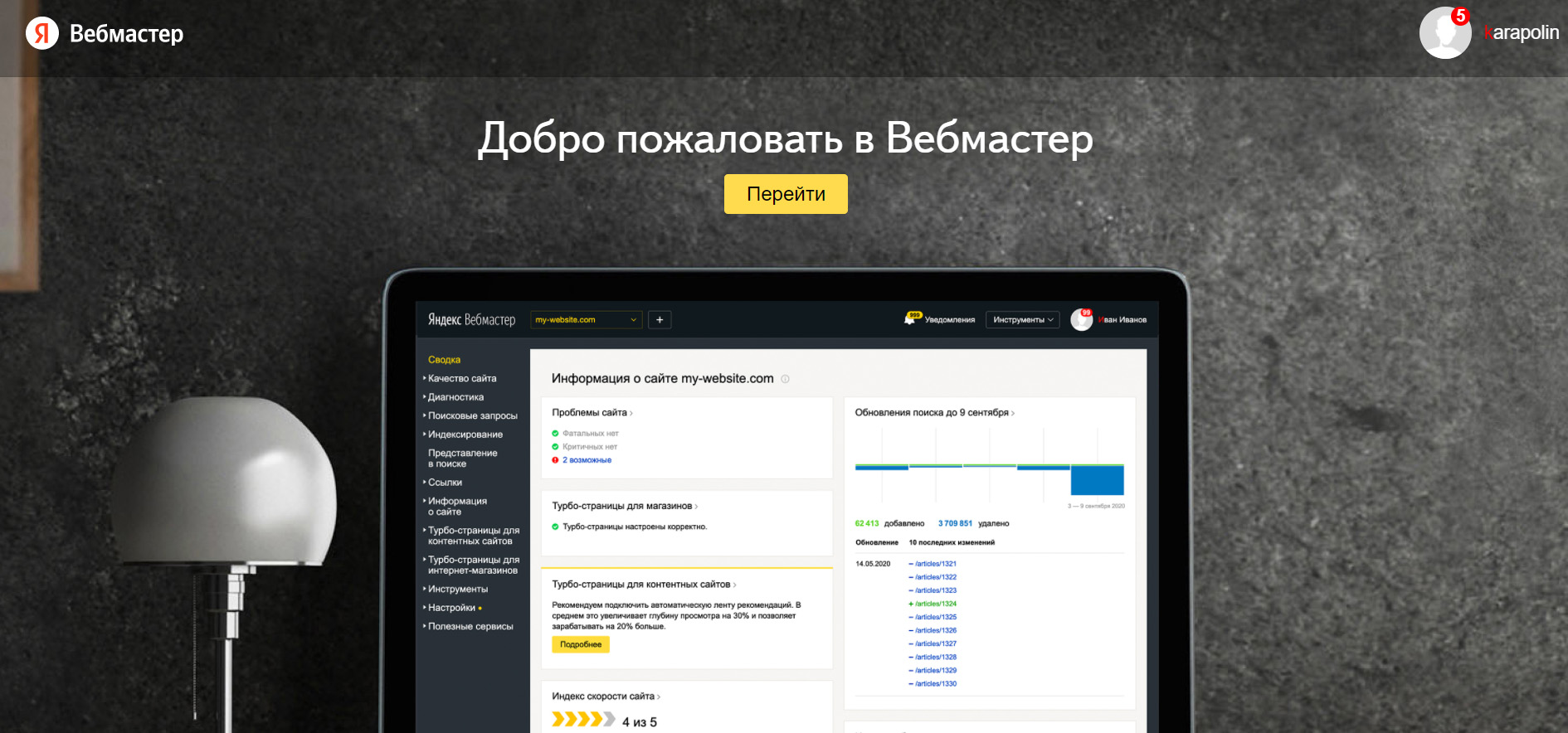 40+ инструментов SEO-специалиста: Яндекс Вебмастер