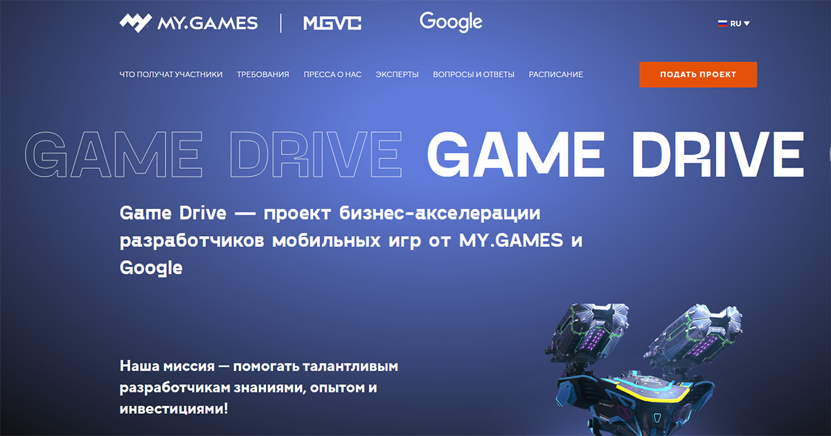 Инвестиционный фонд Game Drive 2.0 — до 30 млн долларов США