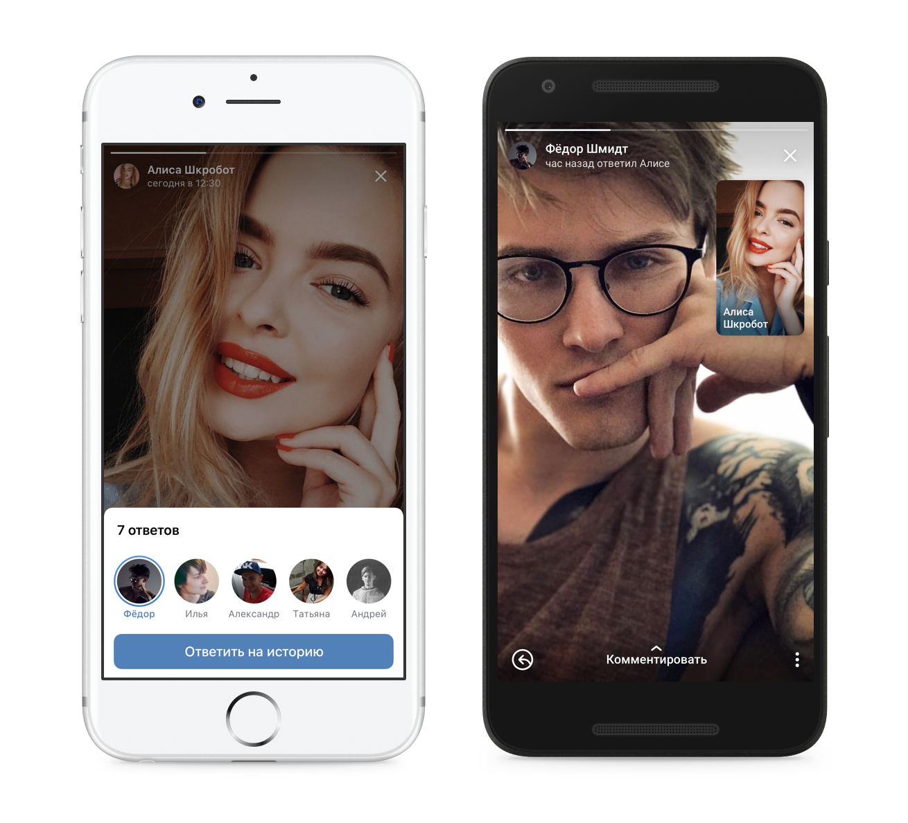 Ответы «Историями» на «Истории» во ВКонтакте