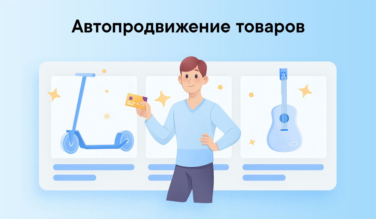 В Магазине внутри ВКонтакте запустили автопродвижение товаров