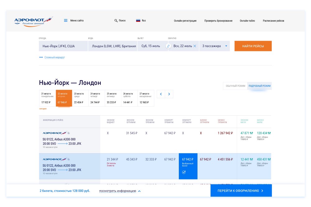 Мобильный сайт аэрофлота. Дизайн сайта Аэрофлот.