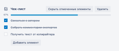 Как организовать работу редакции и SMM с помощью Trello - чеклист