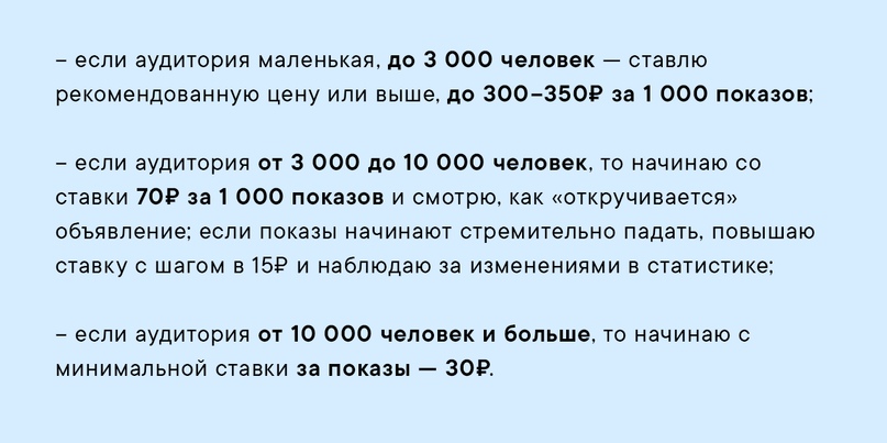 Выбор рекламной ставки при продвижении пиццерии во ВКонтакте