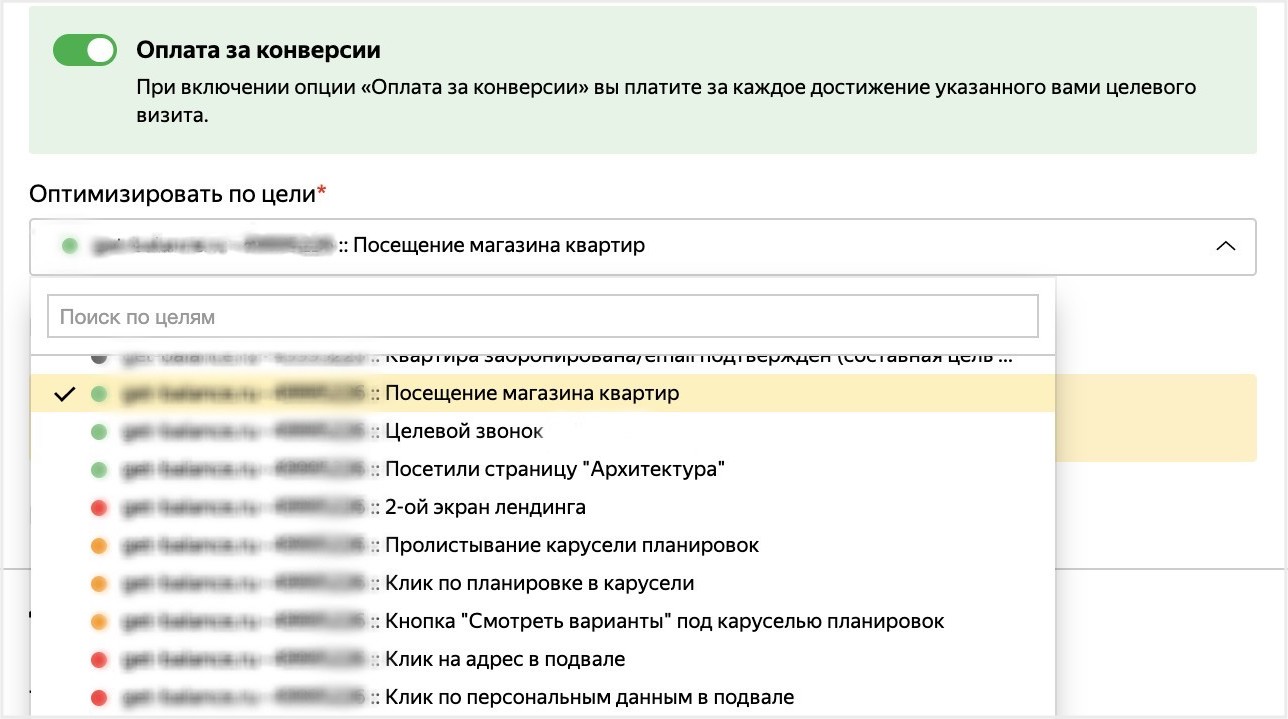 Яндекс.Директ выкатил модель оплаты за конверсии для всех рекламодателей