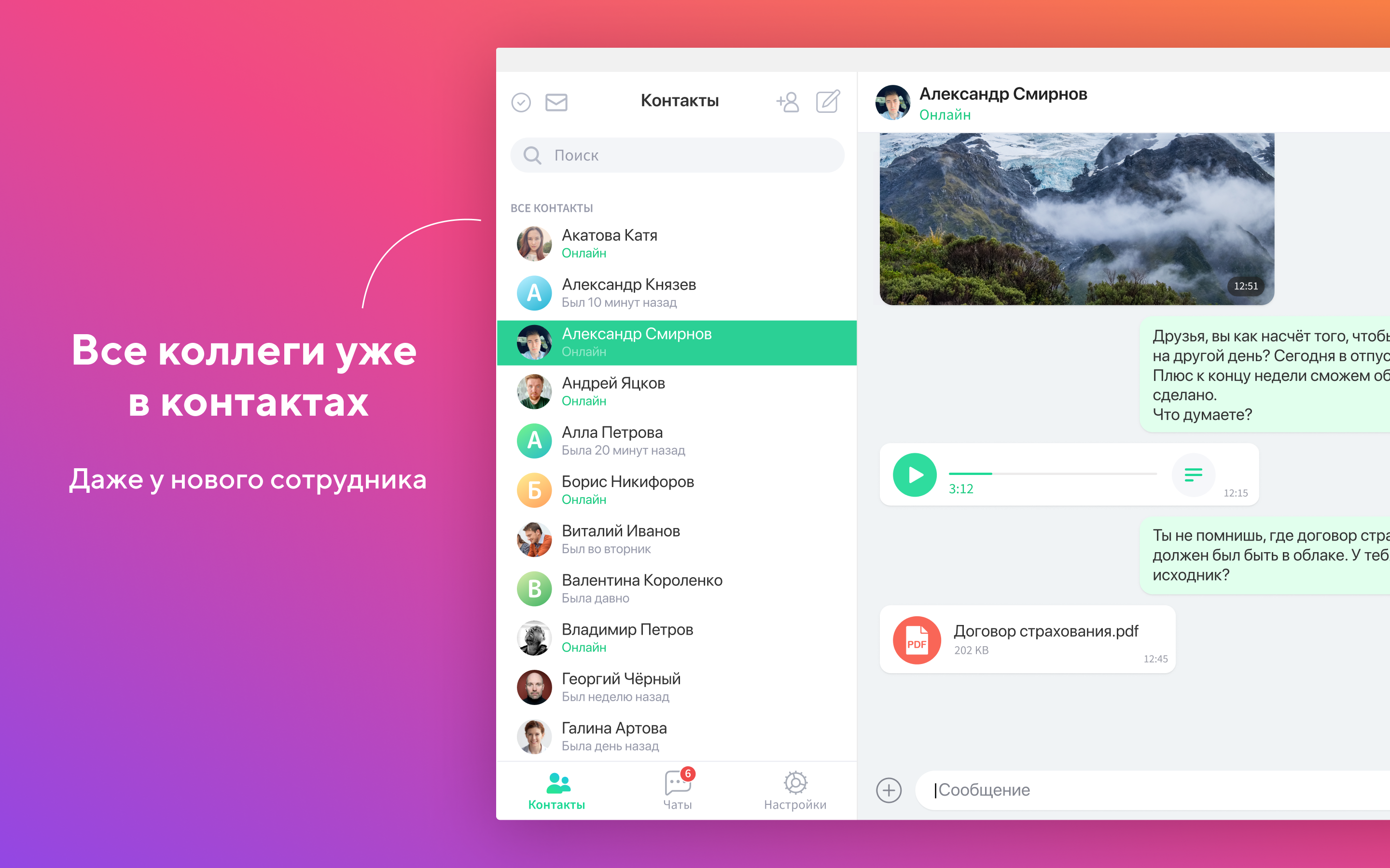 Mail.ru Group запустила бизнес-мессенджер Myteam