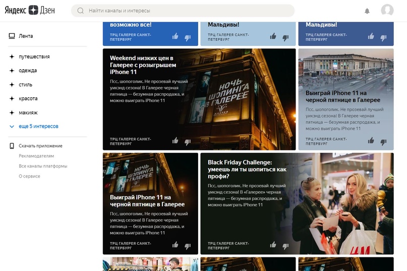 Кейс продвижения в Яндекс.Дзен - ТРЦ Галерея, Санкт-Петербург