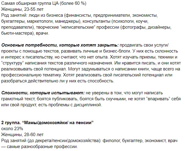 Инструкция. Как привлечь больше трафика за те же деньги с помощью таргетированной рекламы - боли и страхи каждого сегмента