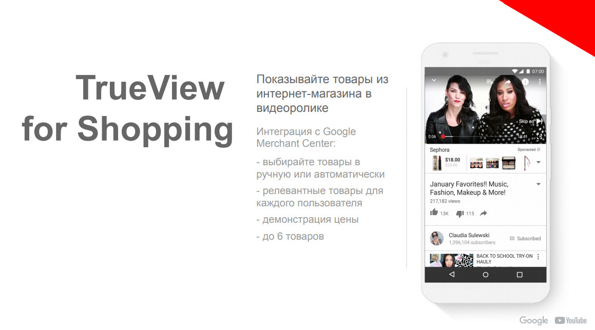TrueView for Shopping реклама товаров в роликах на Ютубе для интернет-магазинов