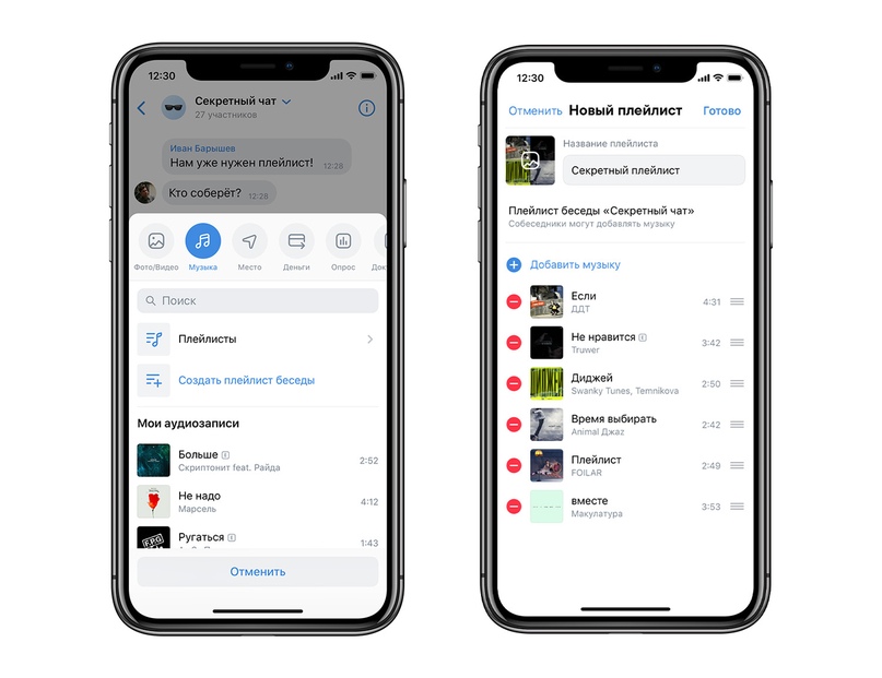 ВКонтакте запустила совместные музыкальные плейлисты в чатах