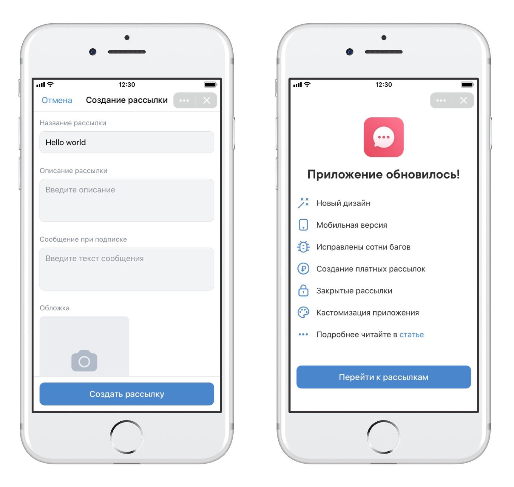 «Рассылки сообщений» - держите подписчиков ВКонтакте в курсе самых важных новостей.