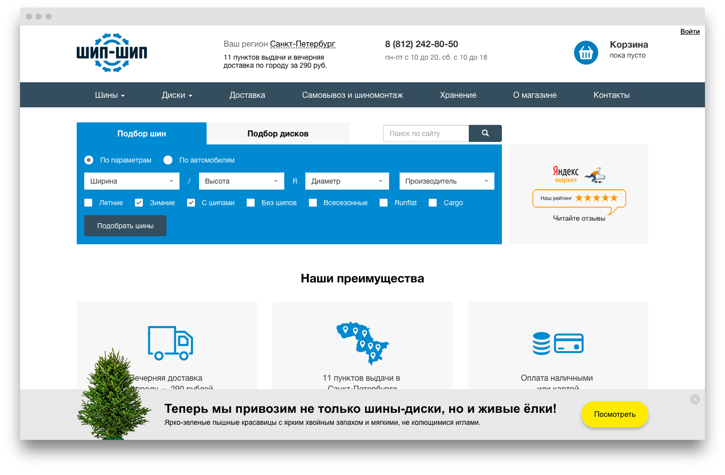 Продажа ру спб. Шип-шип Санкт-Петербург. Шип шип ру. Вечерняя доставка интернет магазинов. Централ портал шип.