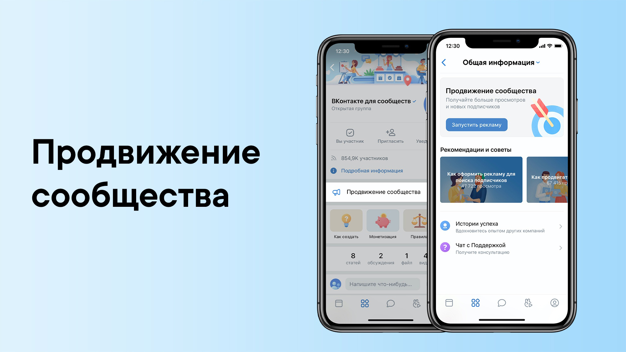 Как продвигать сообщества ВКонтакте с мобильного
