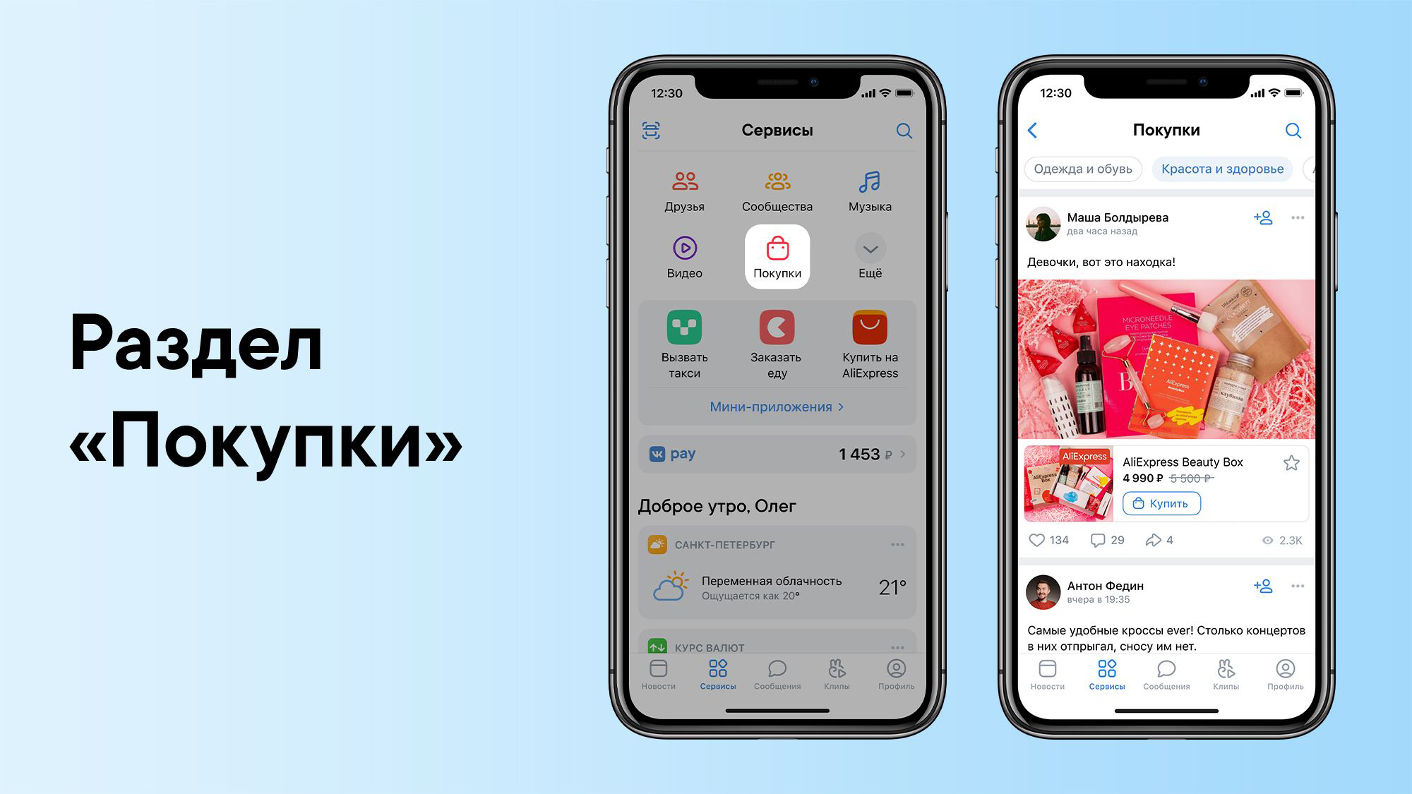 Раздел «Покупки» - персонализированная новая лента в мобильном приложении VK 