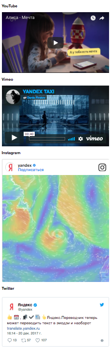 Контент со сторонних ресурсов в Турбо-страницах Яндекса