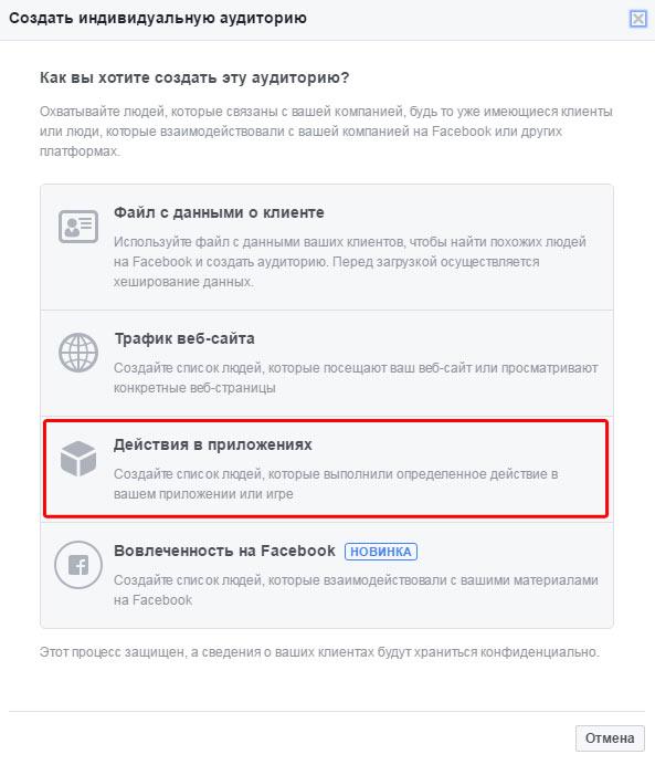 Создание аудитории на основе действий в приложении