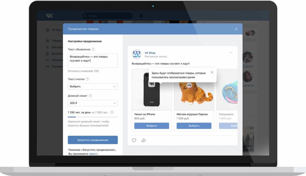 Как запустить товарный ретаргетинг во Вконтакте