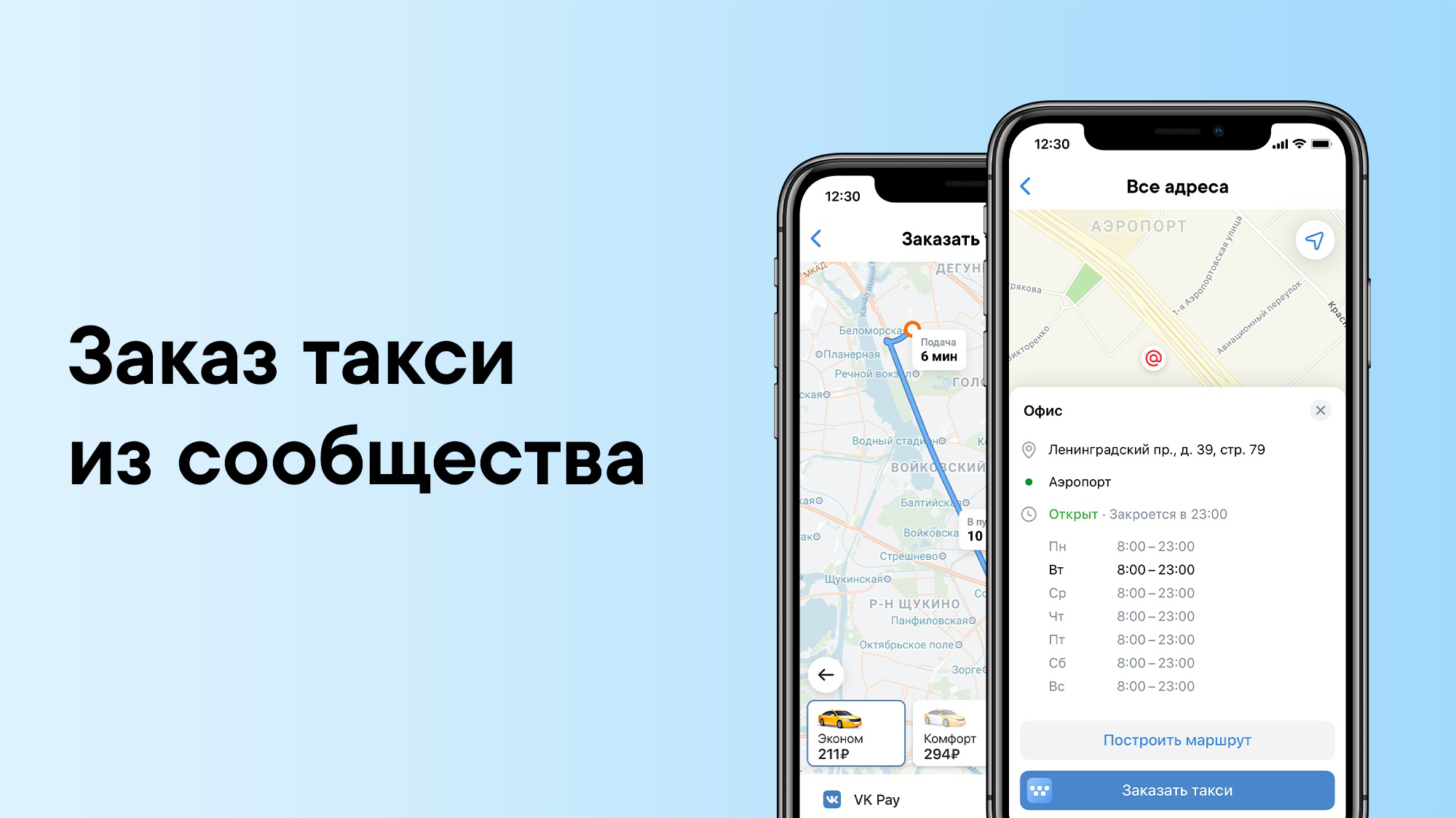 Заказ такси прямо из адреса сообщества ВКонтакте