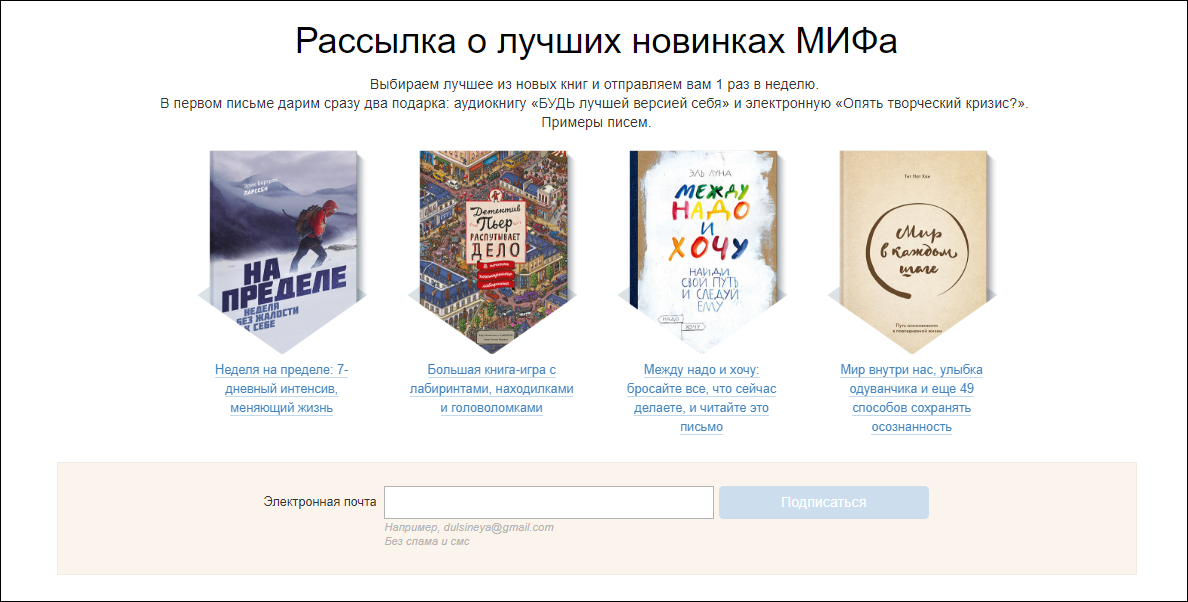 Вышлите книгу. Примеры удачных почтовых рассылок. Хорошая рассылка. Примеры лучших рассылок. Выбор миф.