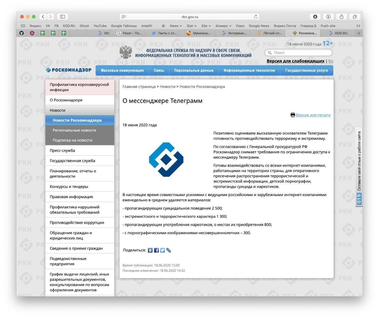 Проверить сайт на роскомнадзор. Роскомнадзор. Роскомнадзор и телеграмм. Роскомнадзор блокирует телеграмм. Роскомнадзор номера.