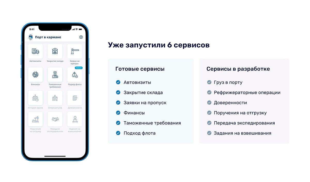 Кейс по UX/UI мобильного web-сервиса для владивостокского морского торгового порта: «Порт в кармане»