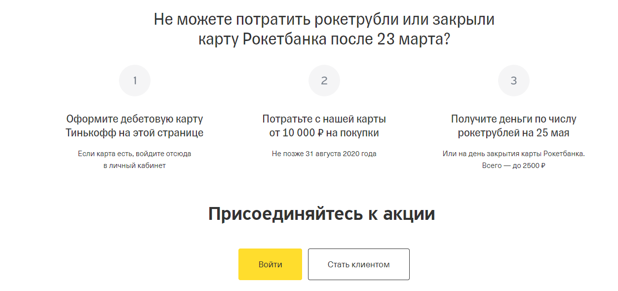 Как знакомят с новым продуктом крупные бренды - Тинькофф VS Рокетбанк