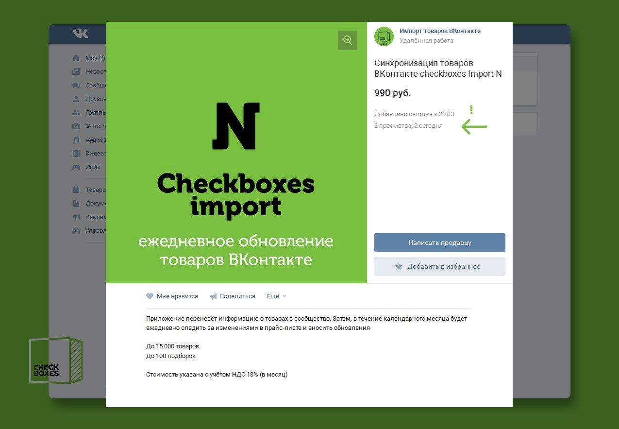 Синхронизация товаров. Синхронизация ВК. Ежедневное обновление. ВК маркетплейс. Маркетплейс вк