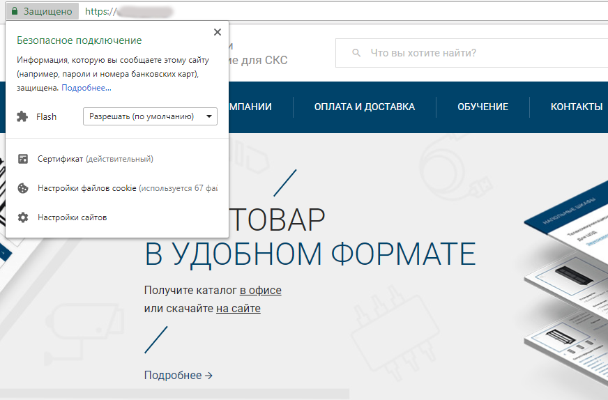Защита сайта https. Протокол безопасности сайта. Защищать. Https://защищённая покупка.РФ. Что такое https-протокол реклама.