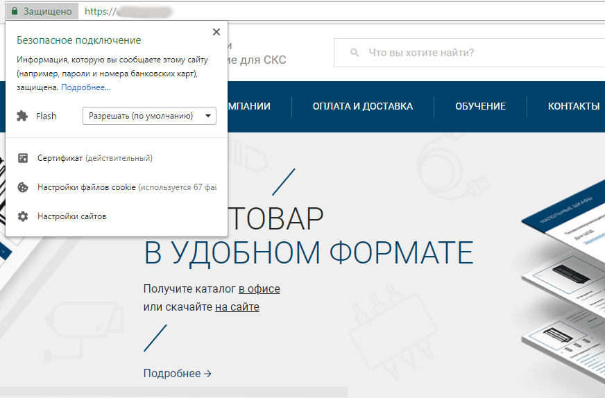 Сайт доступен по https