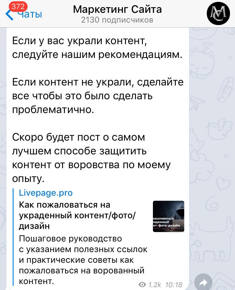 Telegram как инструмент для посева контента