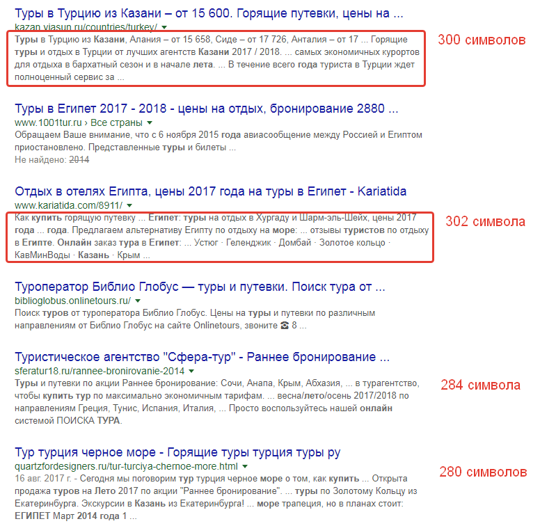 Длина некоторых сниппетов в поиске Google достигает 300+ символов