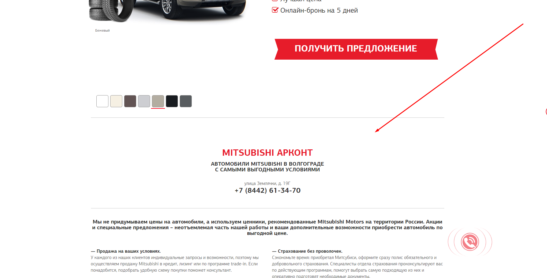 Запуск контекстной рекламы в Яндекс.Директе и Google Ads для автодилера Mitsubishi «Арконт» - рекомендации по сайту, перебить конкурентов