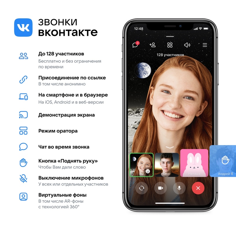 ВКонтакте запустила групповые видеозвонки на 128 человек без ограничений по длительности звонка и с возможностью демонстрации экрана