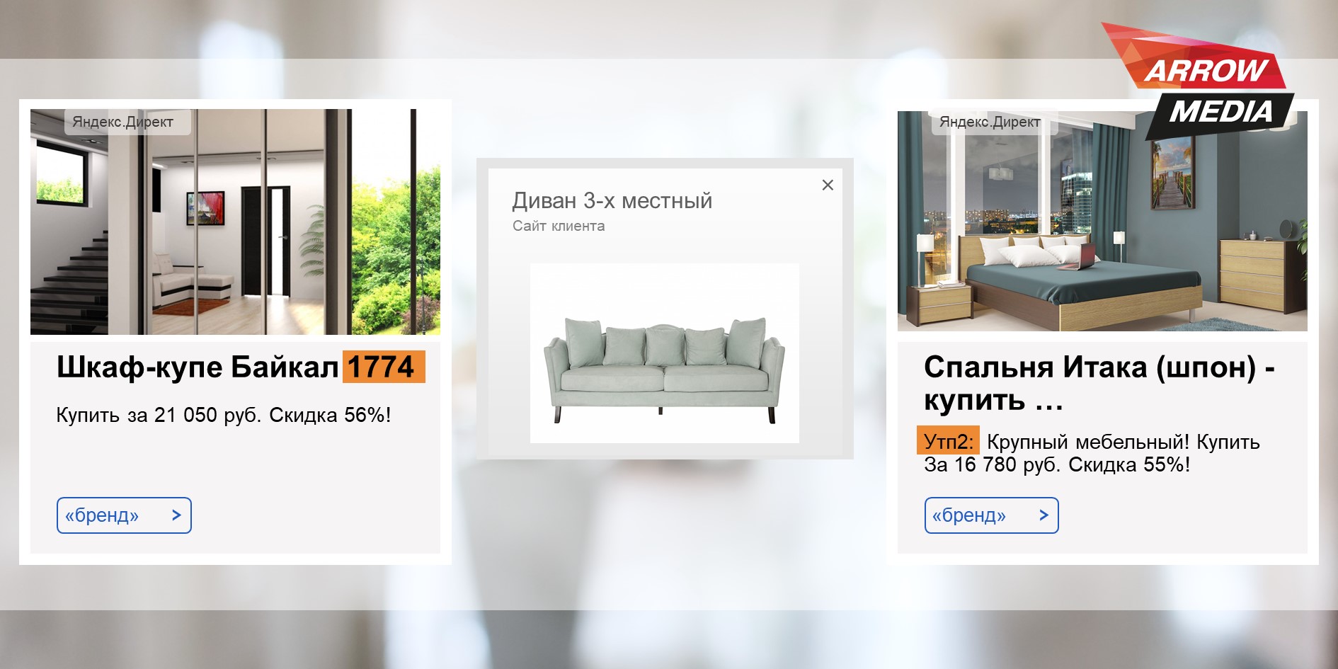 как оптимизировать и усовершенствовать внешний вид объявлений в мебельной тематике - УТП, как подготовить фид для Яндекса