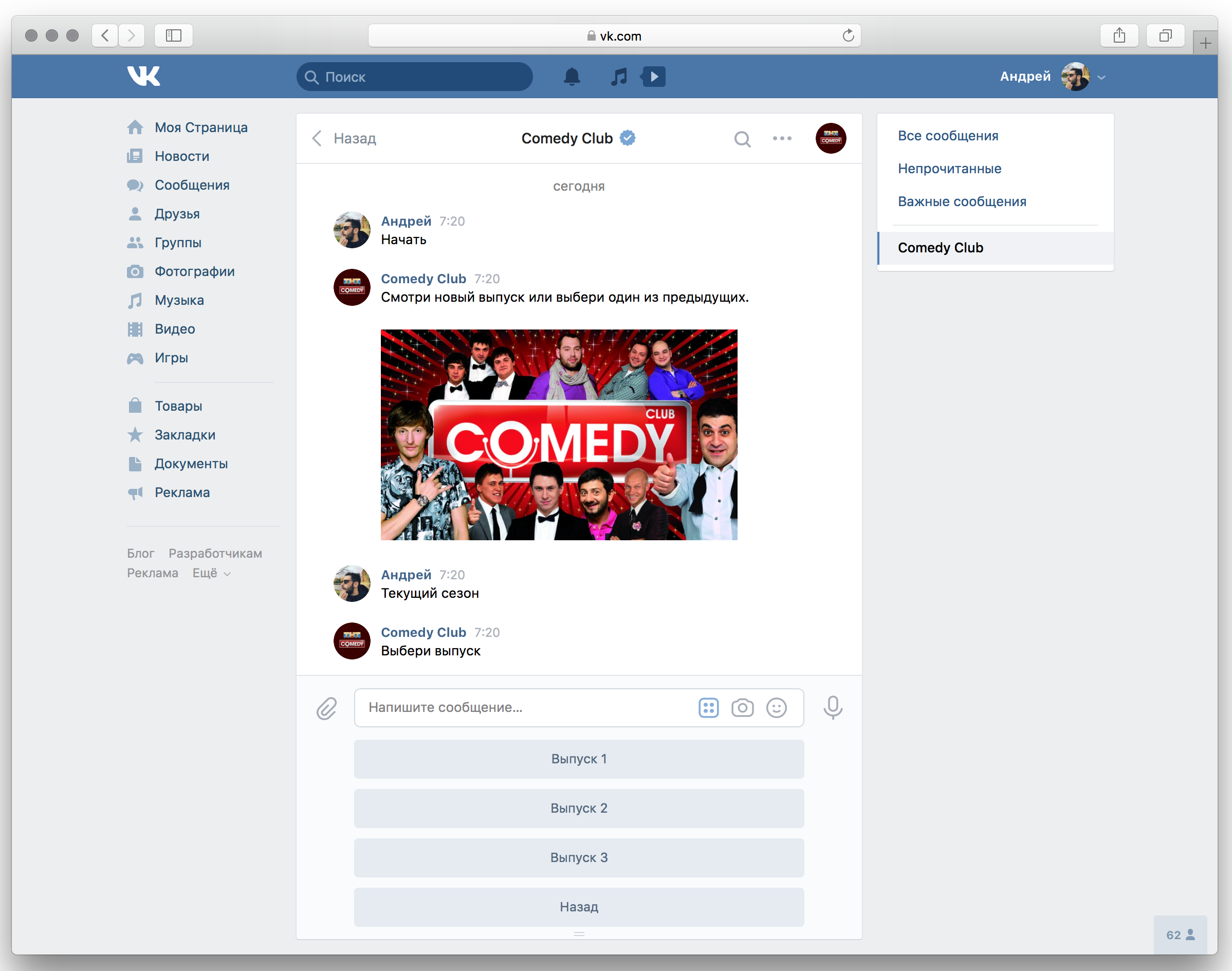 ВКонтакте обновила платформу чатботов и добавила кнопки для быстрого ответа