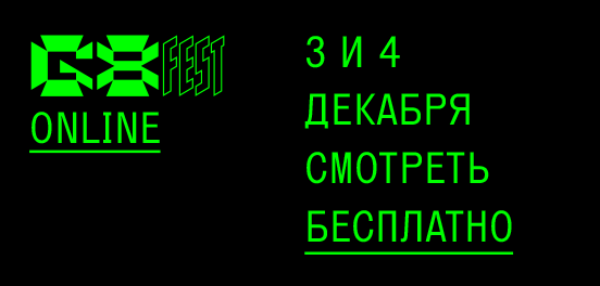 Фестиваль креативных индустрий G8&nbsp;впервые пройдет оnline