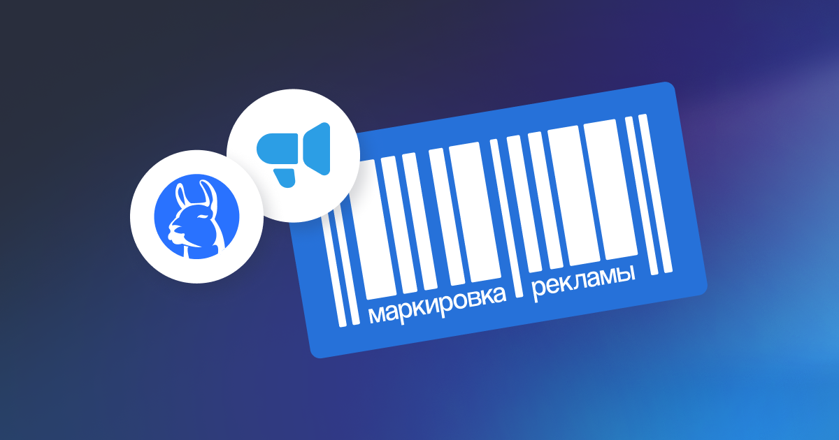 1200_630 Новые возможности для рекламы в Telegram Ads в eLama_ маркировка и партнерское вознаграждение.png