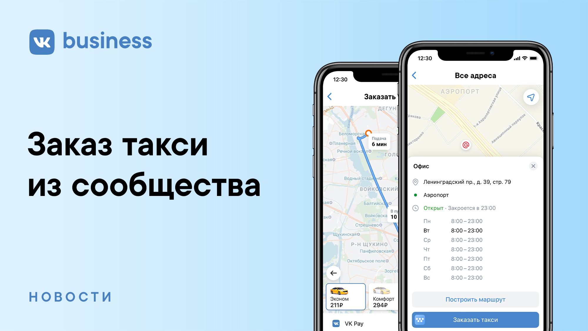Теперь заказать такси можно сразу из ВКонтакте