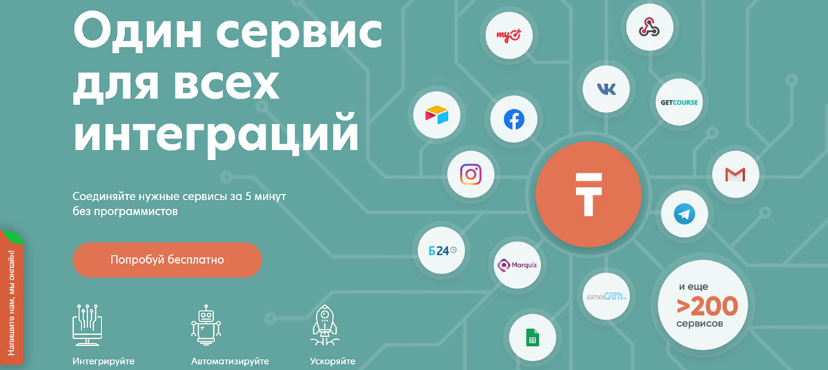 Топ-5 сервисов-интеграторов: Albato - русскоязычный онлайн-сервис для интеграций сервисов и приложений