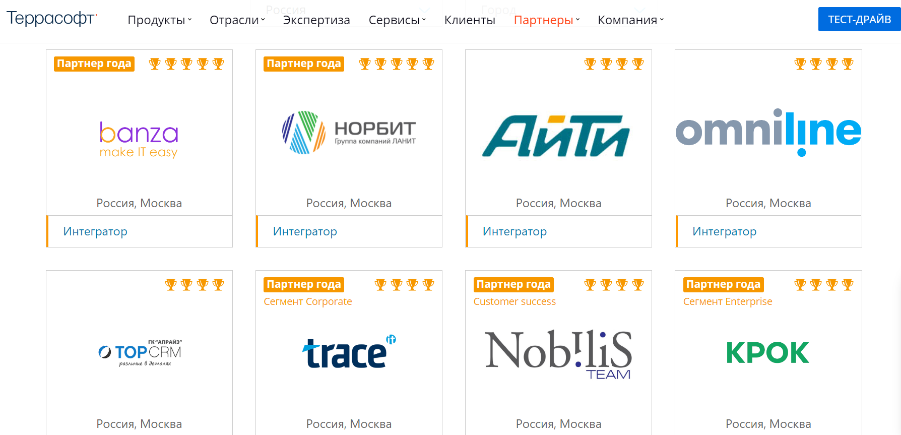 Partner list. Список партнеров. Террасофт логотип. Сертификат террасофт. Список партнеров с описанием.