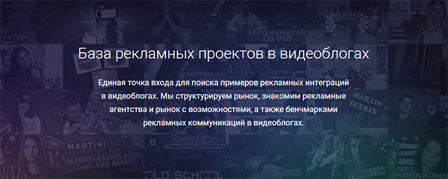 база рекламных проектов в видеоблогах база рекламных проектов в видеоблогах