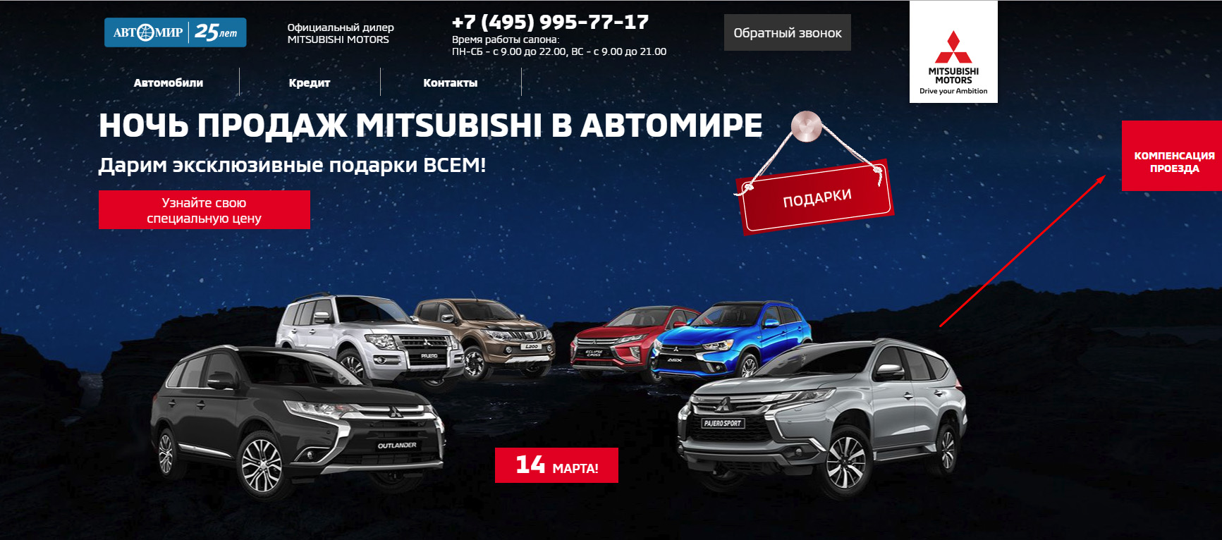 Запуск контекстной рекламы в Яндекс.Директе и Google Ads для автодилера Mitsubishi «Арконт» - рекомендации по сайту, компенсация проезда