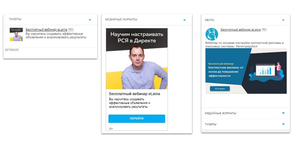 Самые эффективные форматы для рекламы в myTarget и ВКонтакте: