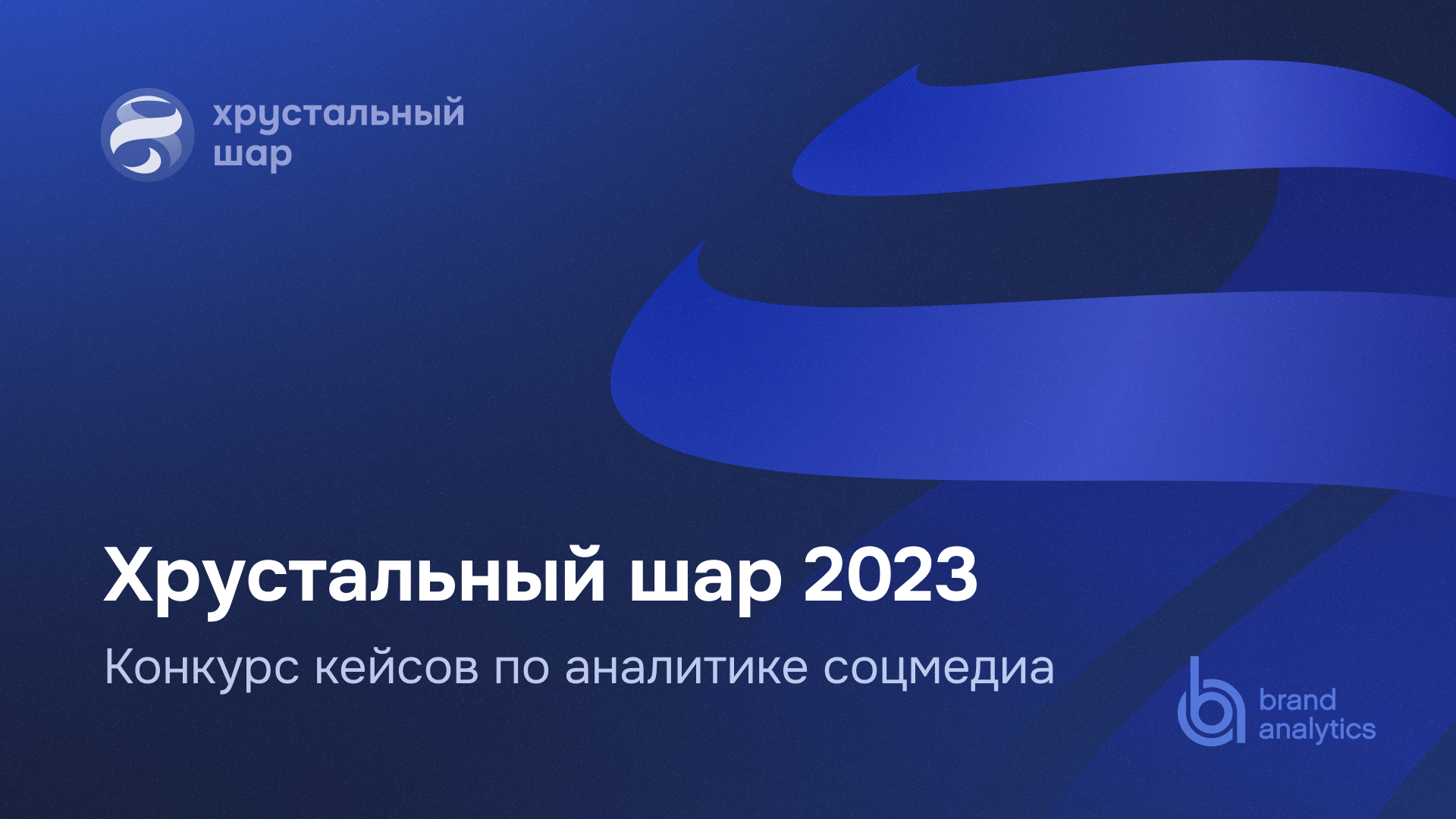 Хрустальный шар_1920x1080 (1).png
