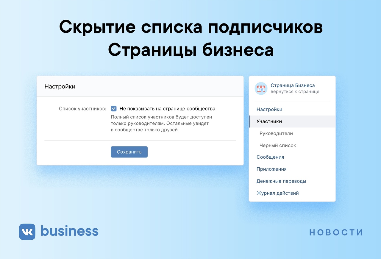 Как скрыть подписчиков сообщества/страницы во ВКонтакте