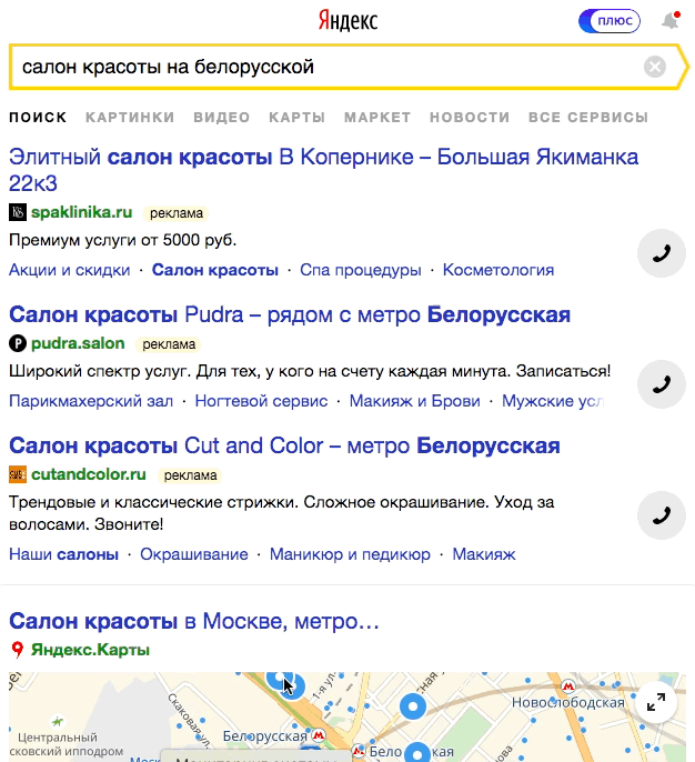Новые показы объявлений в выдаче Яндекса