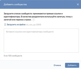 Как загрузить несколько сообществ в рекламный кабинет ВКонтакте
