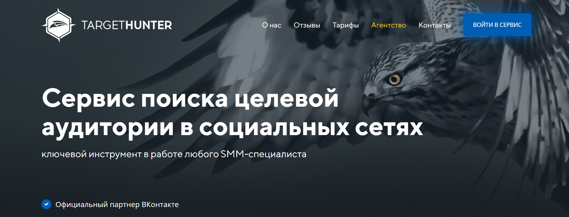 18 сервисов диджитал-маркетолога: TargetHunter - сервис для парсинга целевой аудитории во ВКонтакте